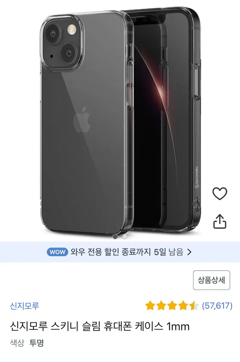 아이폰 13 신지모루 에어로핏 투명 케이스